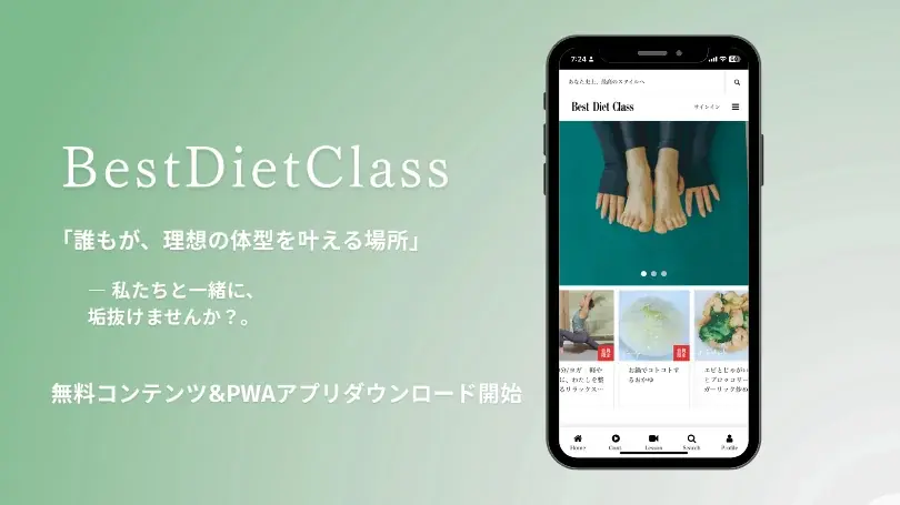 忙しい女性の味方に Best Diet Classが無料公開