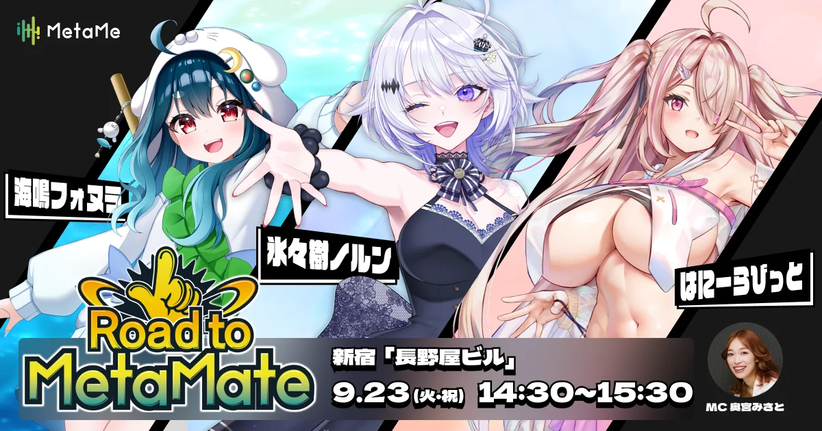 【推しが街に現れる】「メタギフトラッシュ Vol.2」 上位3名が出演！9月23日(火・祝)に、新宿屋外ビジョンで特別ライブ番組配信決定 画像 1