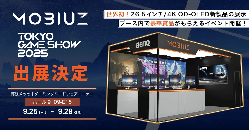 MOBIUZ世界初展示