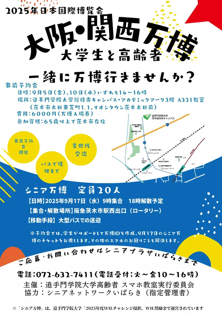 シニア万博同行