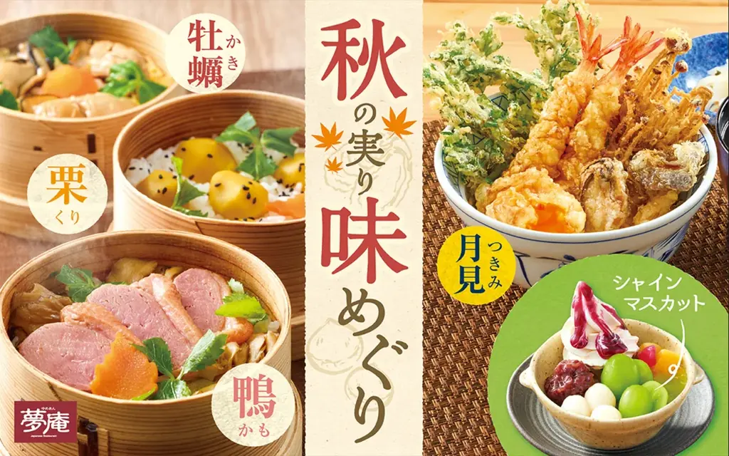 夢庵、9月11日スタートの秋フェア　牡蠣・鴨・シャイン登場