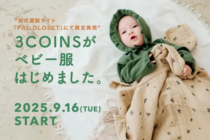 3COINSが9/16発売　PAL CLOSET限定ベビー服登場