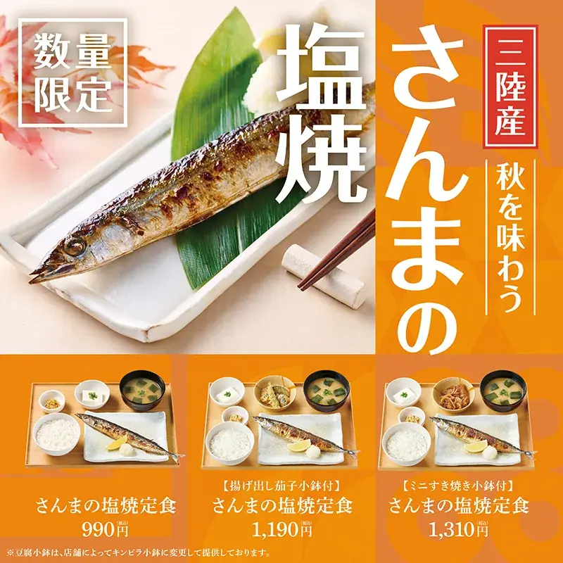 「やよい軒」 “三陸産のさんま”の塩焼が今年も登場！注文が入ってから焼き上げる秋の味覚さんまを堪能『さんまの塩焼定食』 画像 1