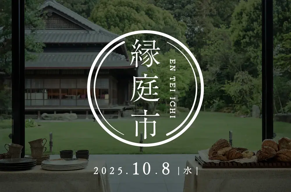 縁庭市 朝食コラボ