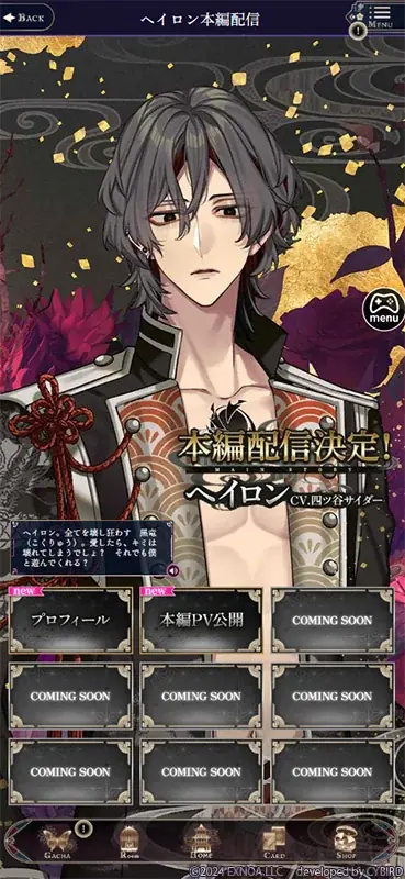 DMM GAMES「夢幻楼と眠れぬ蝶」ヘイロン(CV:四ツ谷サイダー)本編登場に先駆け、ゲーム内で特設ページを公開!ヘイロン本編PVも公開! 画像 2