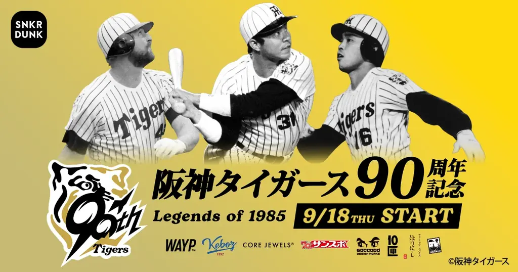 9/18発売｜阪神90周年ほりにし×スニダン限定コラボ