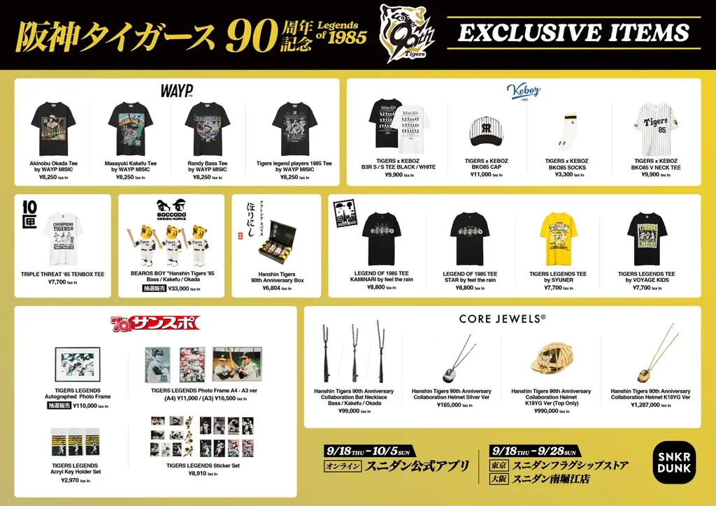阪神タイガース球団創設90周年記念！バース・掛布・岡田レジェンド3選手をモチーフにしたコラボほりにしが登場！スニダンで独占販売 画像 3