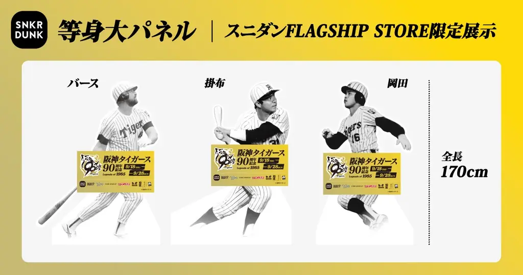 阪神タイガース球団創設90周年記念!バース・掛布・岡田レジェンド3選手をモチーフにしたコラボほりにしが登場!スニダンで独占販売 画像 7