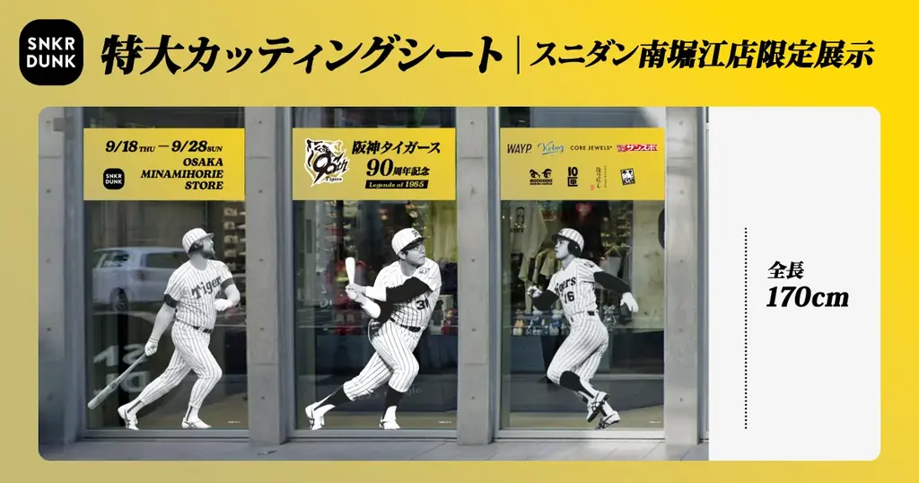 阪神タイガース球団創設90周年記念!バース・掛布・岡田レジェンド3選手をモチーフにしたコラボほりにしが登場!スニダンで独占販売 画像 8