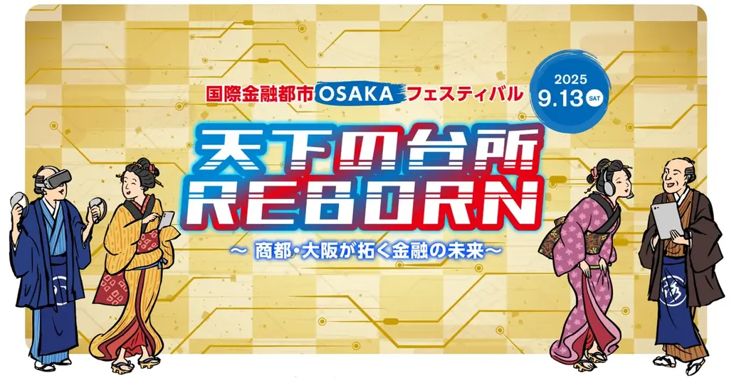 大阪・関西万博『国際金融都市OSAKAフェスティバル 天下の台所 REBORN』出展のお知らせ（株式会社トレードワークス） 画像 1