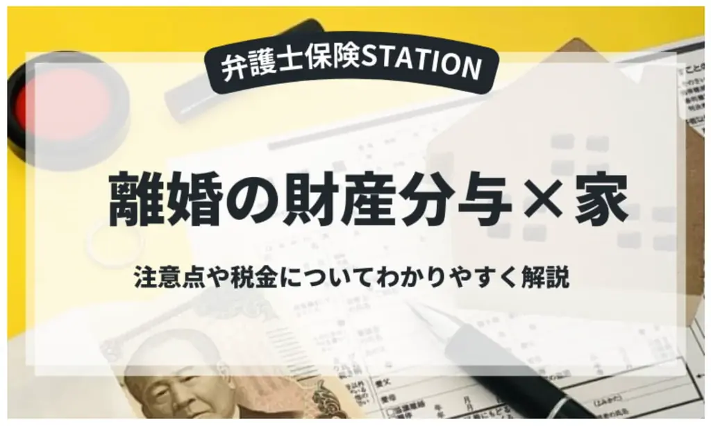 【弁護士保険 人気ランキング】2025年9月最新版を発表！｜弁護士保険STATION 画像 3