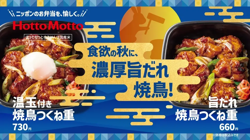 「ほっともっと」新TVCM公開！『1番人気！のり弁当＆焼鳥つくね重』篇 画像 9