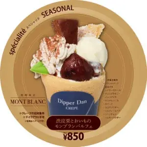 秋季限定メニュー”渋皮栗とおいものモンブラン”クレープ＆”秋色おいも”ドリンク発売 画像 2