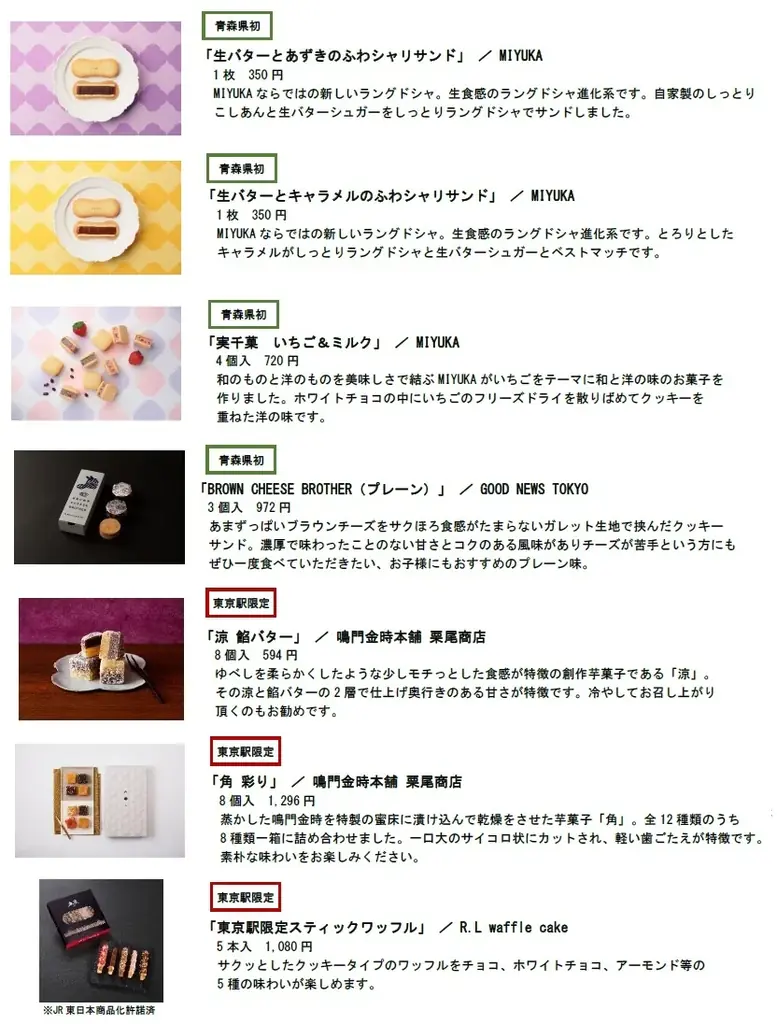 今年も青森駅自由通路にて「出前！エキュート＆グランスタ東京in青森」を開催します！ 画像 10