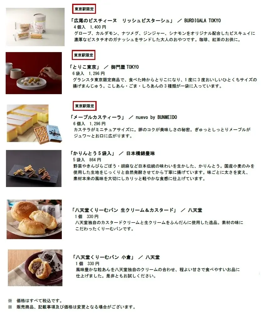 今年も青森駅自由通路にて「出前！エキュート＆グランスタ東京in青森」を開催します！ 画像 11