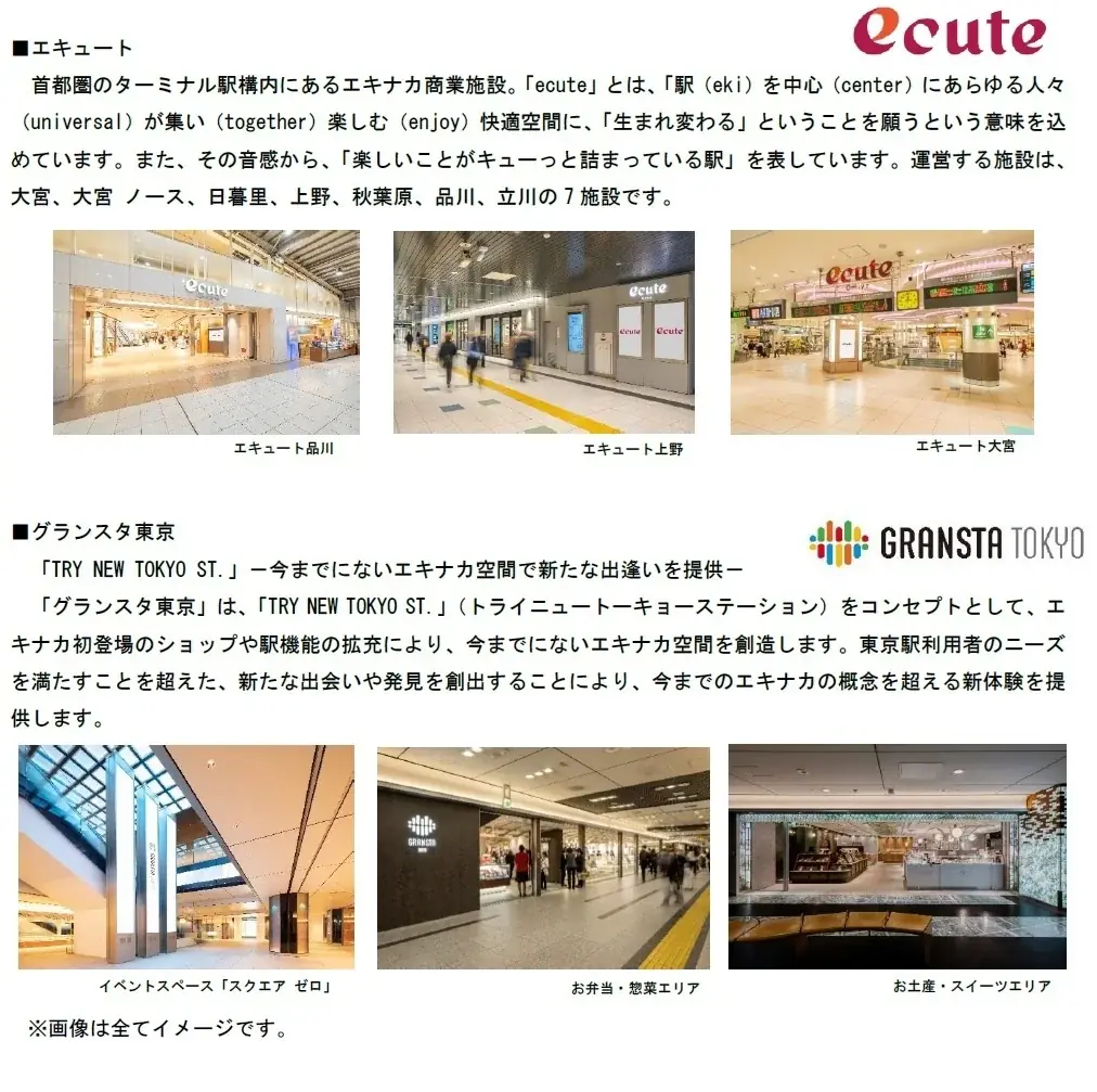 今年も青森駅自由通路にて「出前！エキュート＆グランスタ東京in青森」を開催します！ 画像 12
