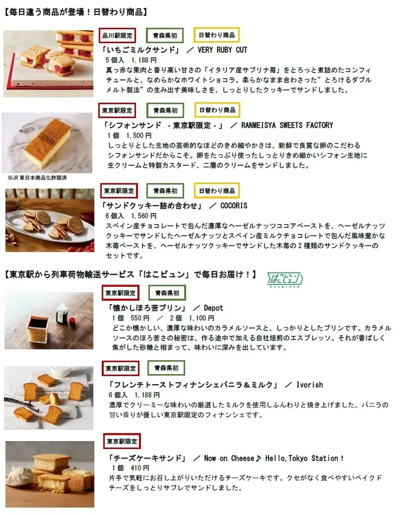 今年も青森駅自由通路にて「出前！エキュート＆グランスタ東京in青森」を開催します！ 画像 6