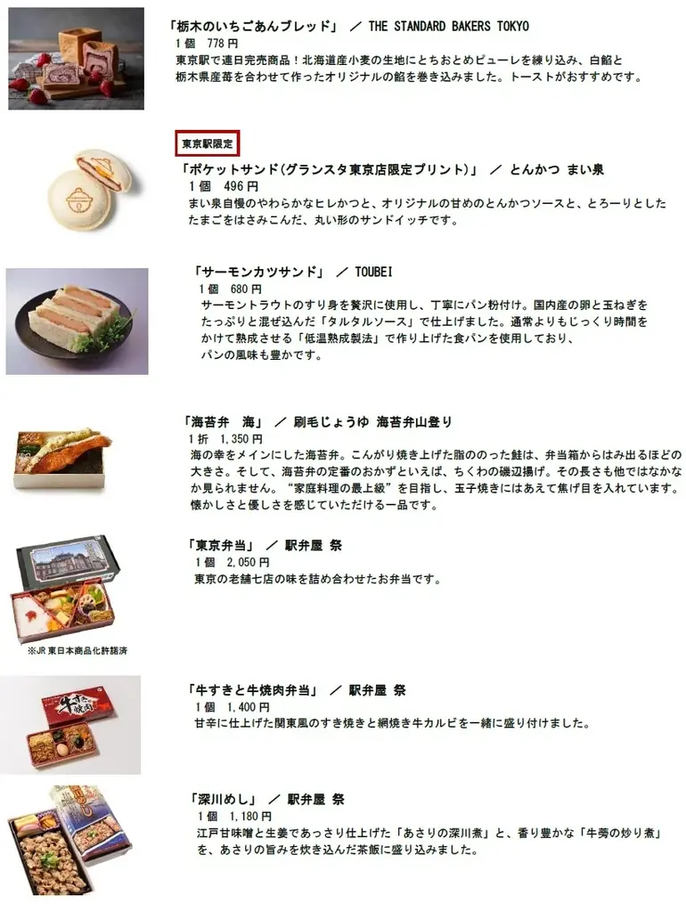 今年も青森駅自由通路にて「出前！エキュート＆グランスタ東京in青森」を開催します！ 画像 8