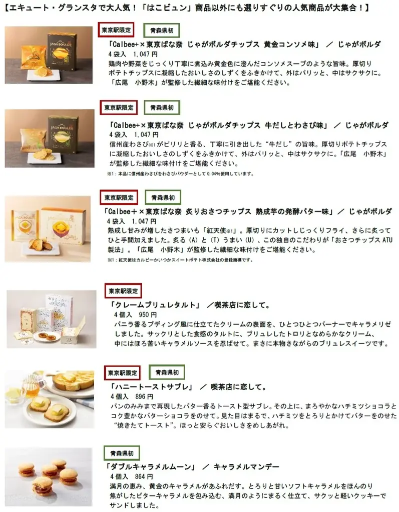 今年も青森駅自由通路にて「出前！エキュート＆グランスタ東京in青森」を開催します！ 画像 9