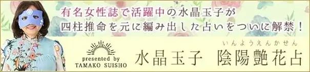 2025年残り3ヶ月の運勢を水晶玉子が占う！「人生」「あの人の気持ち」「出会い」など、公式サイトにて鑑定公開中 画像 2