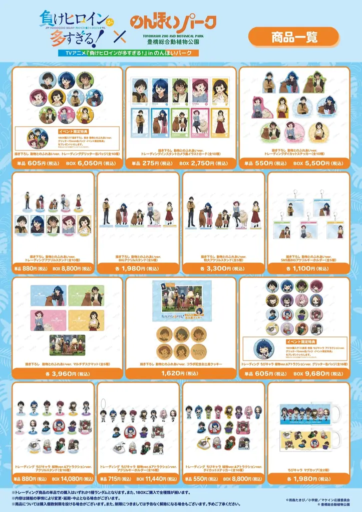 TVアニメ『負けヒロインが多すぎる！』と「のんほいパーク」のコラボイベントの詳細公開！ 画像 3