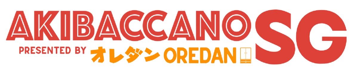10月5日には東京体育館にて開催される日本最大のアニソンダンスバトル「あきばっかーの」、ついに海外進出！2025年12月シンガポールでの開催決定！ 画像 2