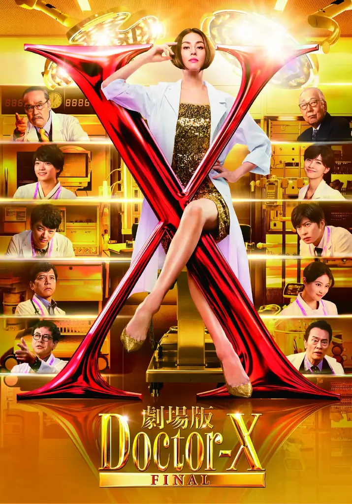 【米倉涼子コメント到着！】Blu-ray＆DVDでも、私、失敗しないので。『劇場版ドクターX FINAL』Blu-ray＆DVD、2025年12月17日(水)発売決定！ 画像 2