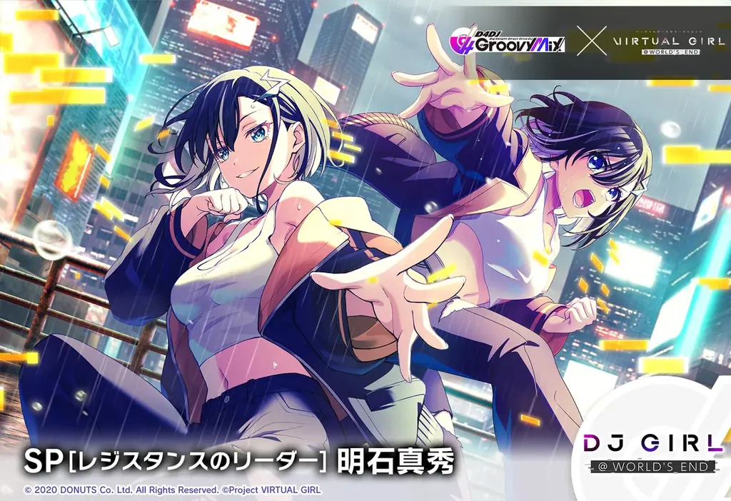 スマートフォン向けリズムゲーム「D4DJ Groovy Mix」、終末系ビジュアルノベルゲーム『VIRTUAL GIRL @ WORLD’S END』とのコラボ特番にて、コラボイベントの詳細を発表！ 画像 4