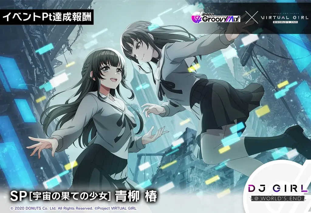 スマートフォン向けリズムゲーム「D4DJ Groovy Mix」、終末系ビジュアルノベルゲーム『VIRTUAL GIRL @ WORLD’S END』とのコラボ特番にて、コラボイベントの詳細を発表！ 画像 5