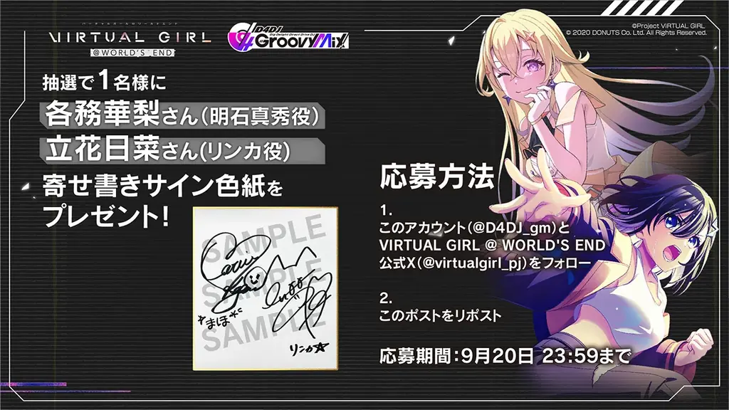 スマートフォン向けリズムゲーム「D4DJ Groovy Mix」、終末系ビジュアルノベルゲーム『VIRTUAL GIRL @ WORLD’S END』とのコラボ特番にて、コラボイベントの詳細を発表！ 画像 9