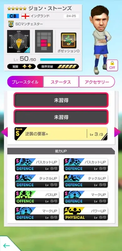 『プロサッカークラブをつくろう! ロード・トゥ・ワールド』イングランド強豪クラブの現役選手が登場する“FEVER STAR FES”開催！“パインアメコラボ記念特別キャンペーン”も！ 画像 10