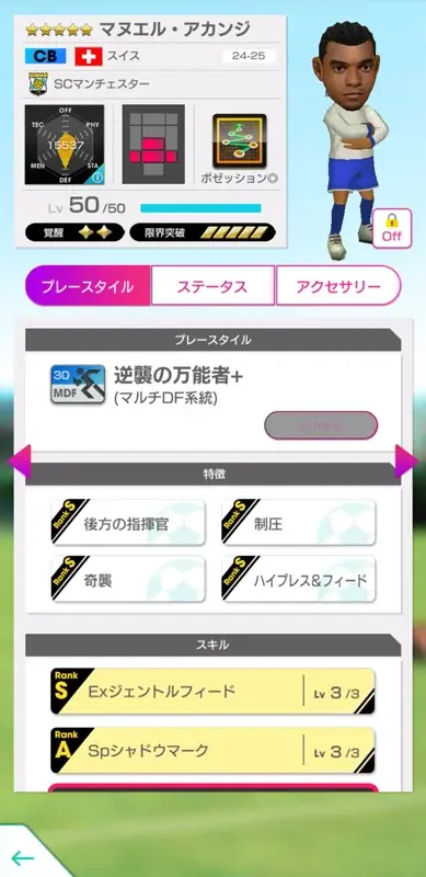 『プロサッカークラブをつくろう! ロード・トゥ・ワールド』イングランド強豪クラブの現役選手が登場する“FEVER STAR FES”開催！“パインアメコラボ記念特別キャンペーン”も！ 画像 11