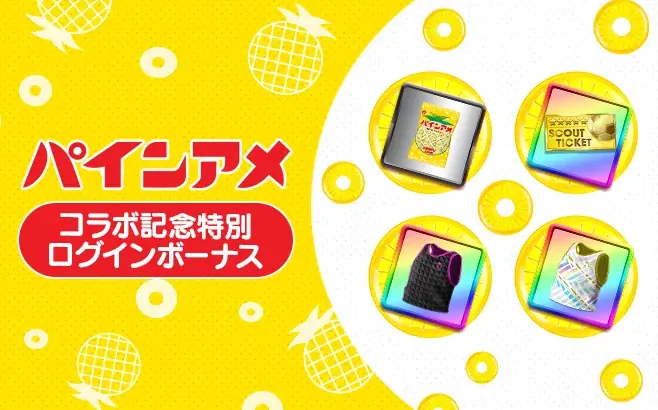 『プロサッカークラブをつくろう! ロード・トゥ・ワールド』イングランド強豪クラブの現役選手が登場する“FEVER STAR FES”開催！“パインアメコラボ記念特別キャンペーン”も！ 画像 15