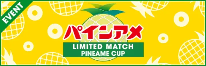 『プロサッカークラブをつくろう! ロード・トゥ・ワールド』イングランド強豪クラブの現役選手が登場する“FEVER STAR FES”開催！“パインアメコラボ記念特別キャンペーン”も！ 画像 16