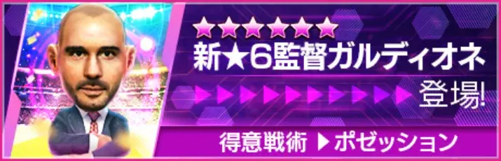 『プロサッカークラブをつくろう! ロード・トゥ・ワールド』イングランド強豪クラブの現役選手が登場する“FEVER STAR FES”開催！“パインアメコラボ記念特別キャンペーン”も！ 画像 19