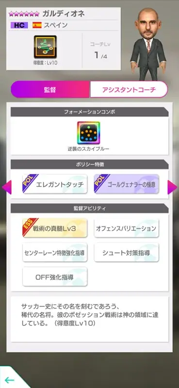 『プロサッカークラブをつくろう! ロード・トゥ・ワールド』イングランド強豪クラブの現役選手が登場する“FEVER STAR FES”開催！“パインアメコラボ記念特別キャンペーン”も！ 画像 20