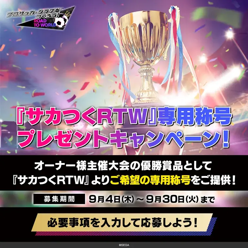 『プロサッカークラブをつくろう! ロード・トゥ・ワールド』イングランド強豪クラブの現役選手が登場する“FEVER STAR FES”開催！“パインアメコラボ記念特別キャンペーン”も！ 画像 22