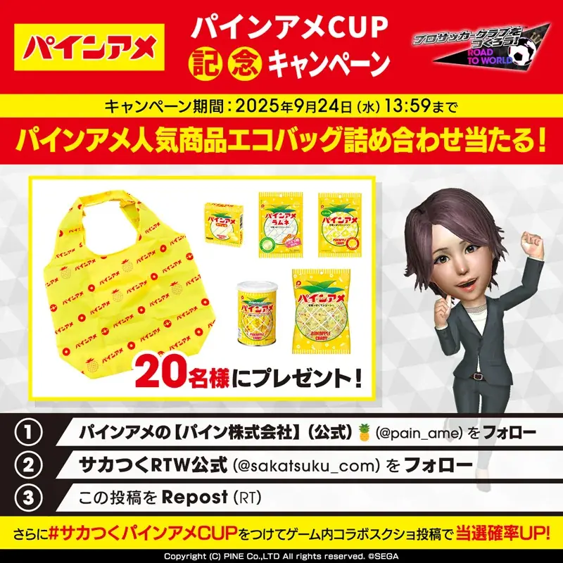 『プロサッカークラブをつくろう! ロード・トゥ・ワールド』イングランド強豪クラブの現役選手が登場する“FEVER STAR FES”開催！“パインアメコラボ記念特別キャンペーン”も！ 画像 23