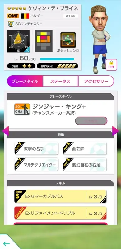 『プロサッカークラブをつくろう! ロード・トゥ・ワールド』イングランド強豪クラブの現役選手が登場する“FEVER STAR FES”開催！“パインアメコラボ記念特別キャンペーン”も！ 画像 3