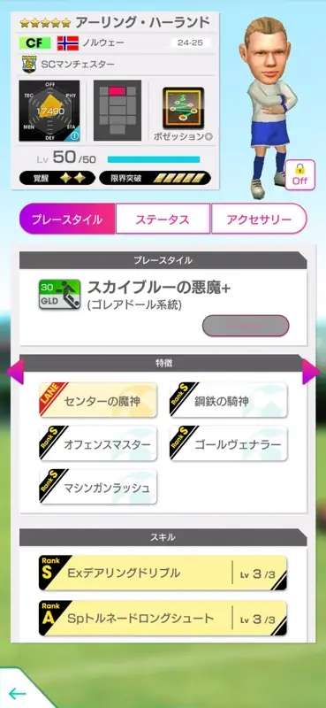『プロサッカークラブをつくろう! ロード・トゥ・ワールド』イングランド強豪クラブの現役選手が登場する“FEVER STAR FES”開催！“パインアメコラボ記念特別キャンペーン”も！ 画像 5