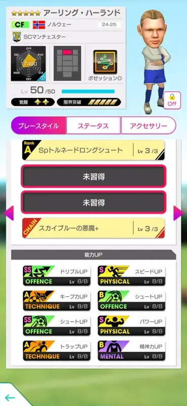 『プロサッカークラブをつくろう! ロード・トゥ・ワールド』イングランド強豪クラブの現役選手が登場する“FEVER STAR FES”開催！“パインアメコラボ記念特別キャンペーン”も！ 画像 6