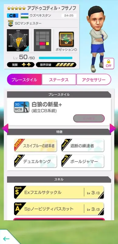 『プロサッカークラブをつくろう! ロード・トゥ・ワールド』イングランド強豪クラブの現役選手が登場する“FEVER STAR FES”開催！“パインアメコラボ記念特別キャンペーン”も！ 画像 7