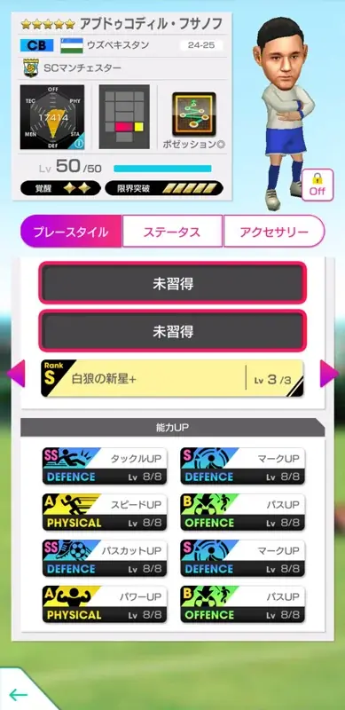 『プロサッカークラブをつくろう! ロード・トゥ・ワールド』イングランド強豪クラブの現役選手が登場する“FEVER STAR FES”開催！“パインアメコラボ記念特別キャンペーン”も！ 画像 8