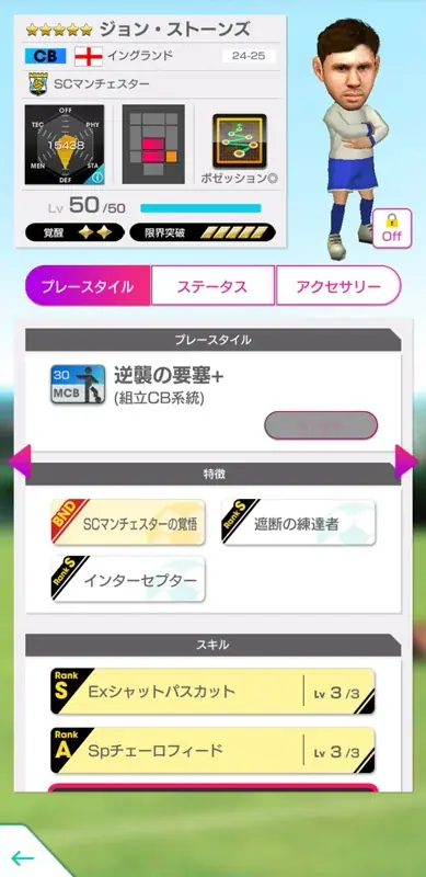『プロサッカークラブをつくろう! ロード・トゥ・ワールド』イングランド強豪クラブの現役選手が登場する“FEVER STAR FES”開催！“パインアメコラボ記念特別キャンペーン”も！ 画像 9
