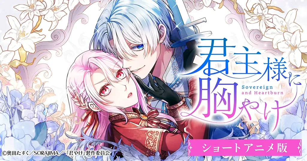 君主様に胸やけ配信