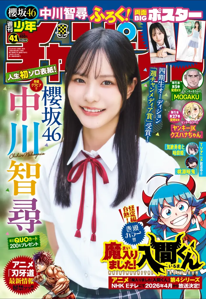 l*n様 中川智尋　櫻坂46 四期生　お披露目制服生写真　直筆サイン入り 中川智尋 櫻坂46 四期生 お披露目制服生写真 直筆サイン入り