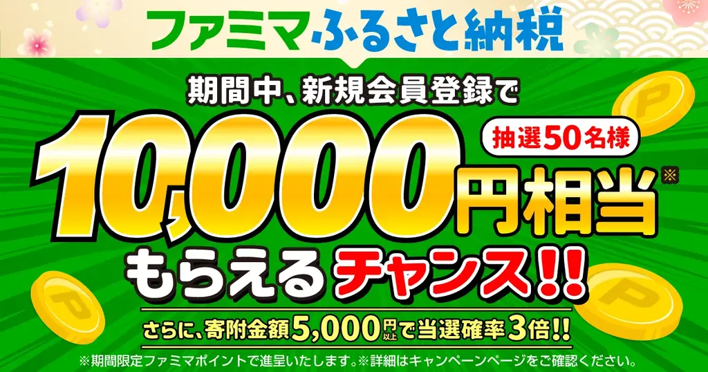 「ファミマふるさと納税」に山口県下関市が参画!濃厚札幌味噌など人気のカップ麺6商品が新たにラインアップ!~ファミマルカップ麺の無料クーポンがあたるキャンペーンも実施~ 画像 4