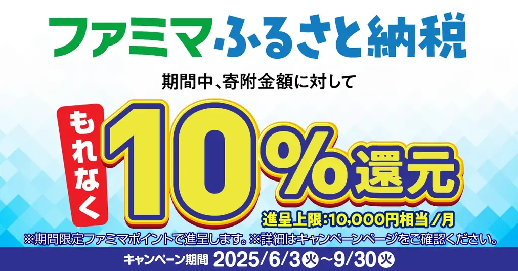 「ファミマふるさと納税」に山口県下関市が参画!濃厚札幌味噌など人気のカップ麺6商品が新たにラインアップ!~ファミマルカップ麺の無料クーポンがあたるキャンペーンも実施~ 画像 5