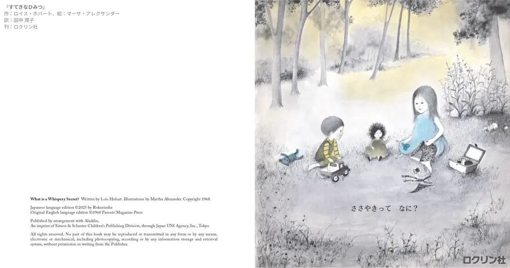 【新刊絵本】世界で名作絵本作家として知られるマーサ・アレクサンダーが絵を手がけた『すてきなひみつ』を初日本語訳！　「こびとづかん」シリーズで知られる児童書の出版社・ロクリン社より発売！ 画像 2