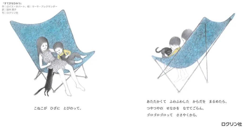 【新刊絵本】世界で名作絵本作家として知られるマーサ・アレクサンダーが絵を手がけた『すてきなひみつ』を初日本語訳！　「こびとづかん」シリーズで知られる児童書の出版社・ロクリン社より発売！ 画像 7